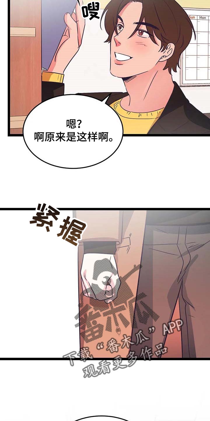 《爱的动力》漫画最新章节第34章：能答应我吧？免费下拉式在线观看章节第【17】张图片