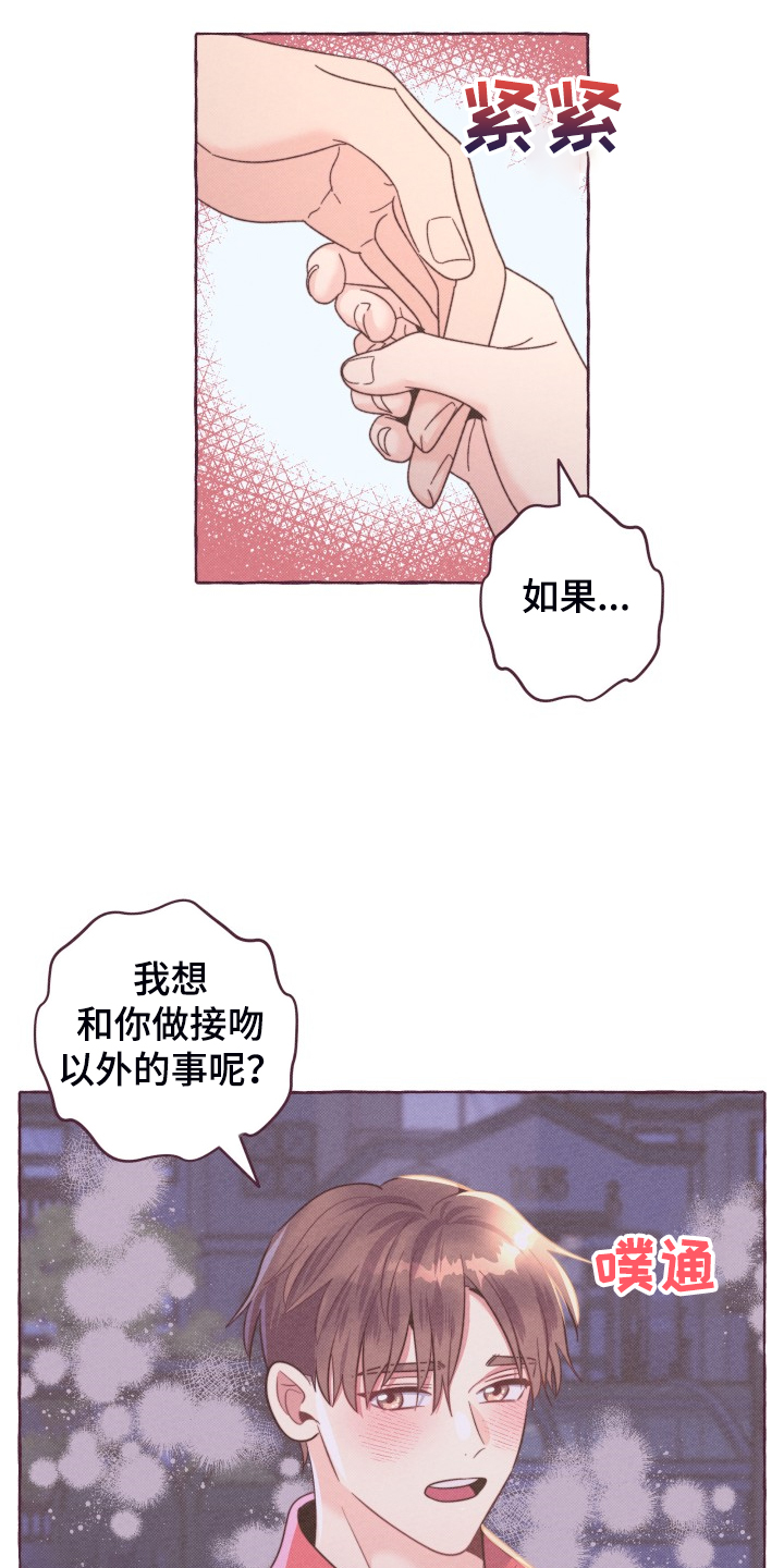 《明日又天晴》漫画最新章节第49章：我们交往吧免费下拉式在线观看章节第【2】张图片