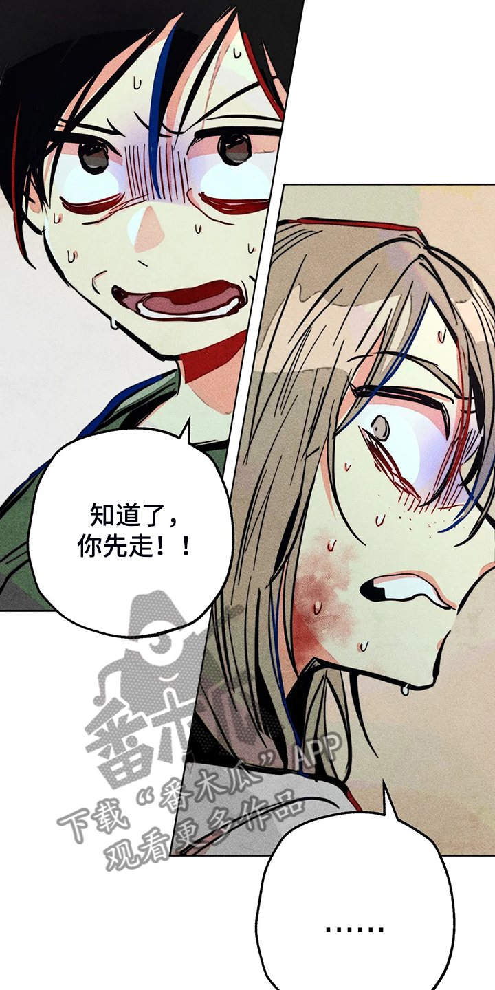 《凝视R》漫画最新章节第104章：怎么能这样对我免费下拉式在线观看章节第【11】张图片