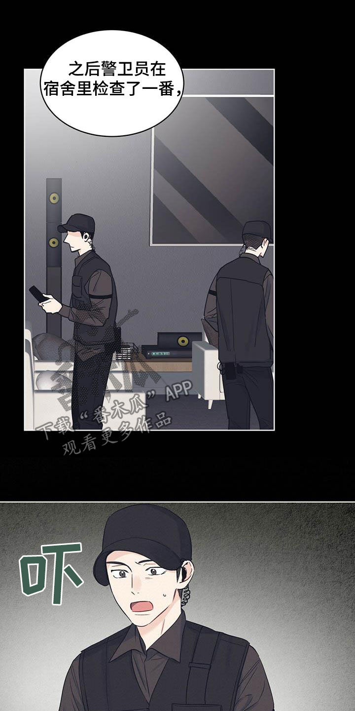 《单色谣言》漫画最新章节第50章：【第二季】被锁的房间免费下拉式在线观看章节第【11】张图片