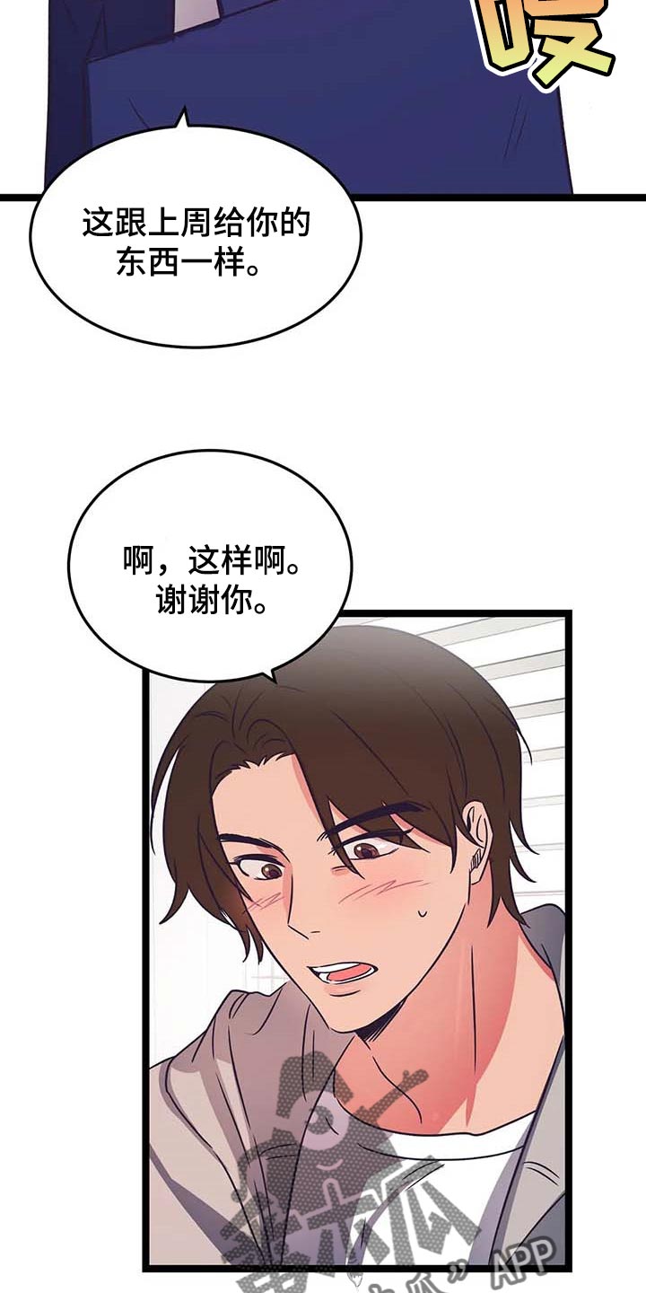 《爱的动力》漫画最新章节第31章：奇怪的东西免费下拉式在线观看章节第【2】张图片