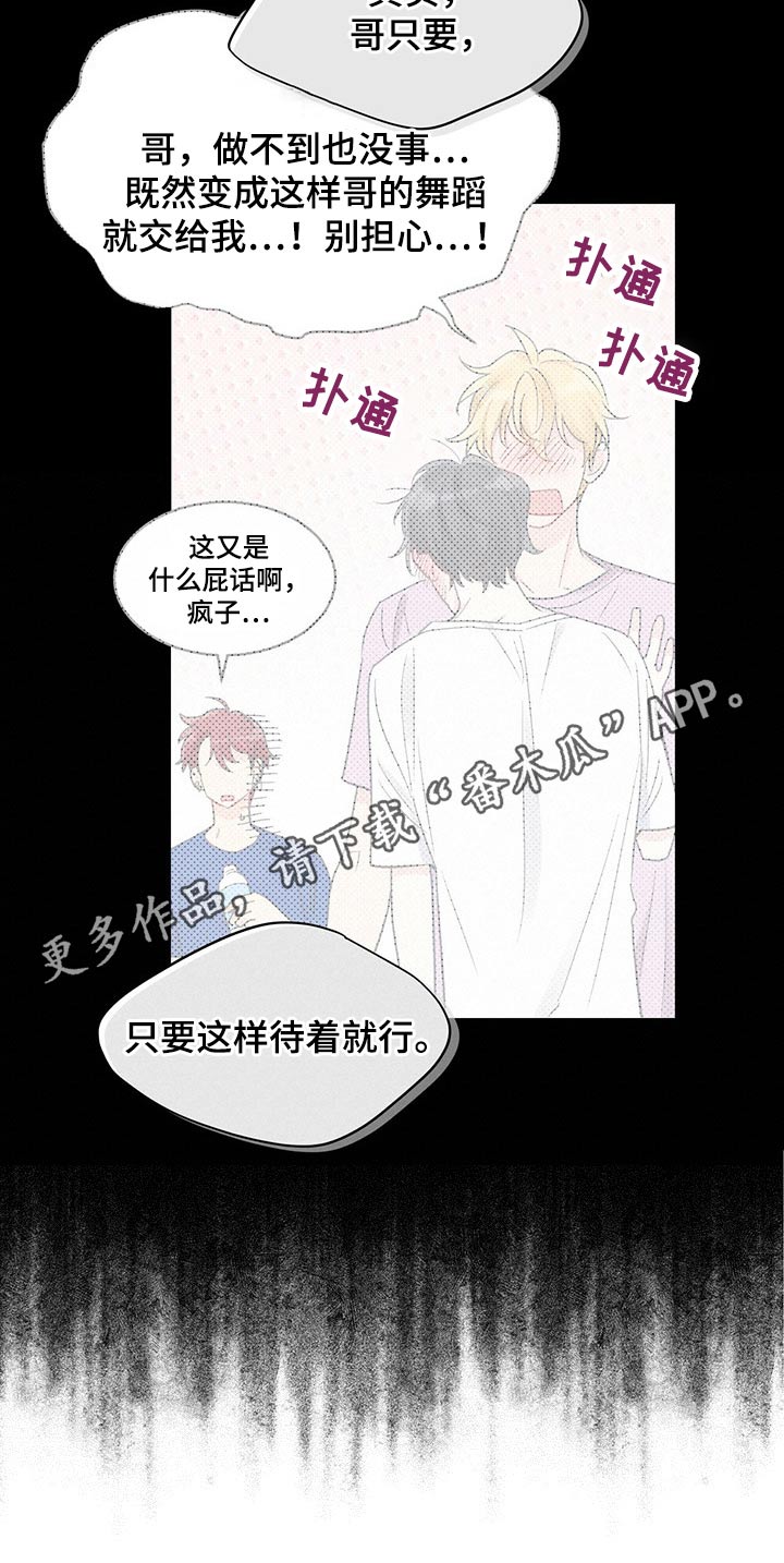 《单色谣言》漫画最新章节第45章：醒来免费下拉式在线观看章节第【1】张图片