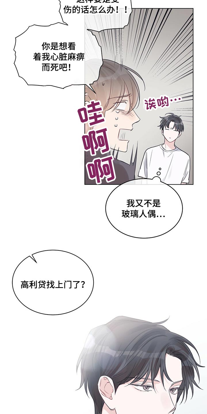 《单色谣言》漫画最新章节第39章：眼神免费下拉式在线观看章节第【20】张图片