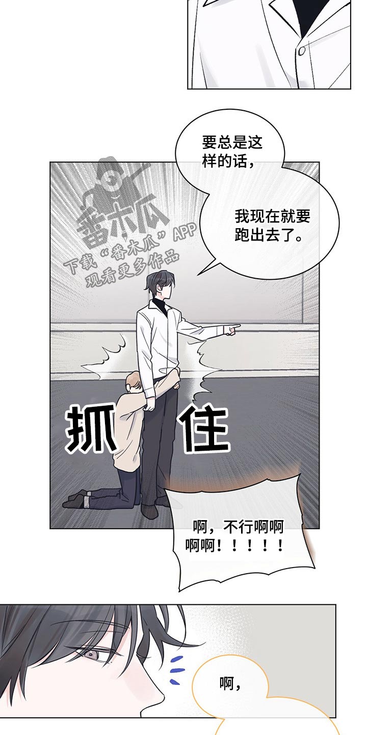 《单色谣言》漫画最新章节第40章：绝望免费下拉式在线观看章节第【21】张图片