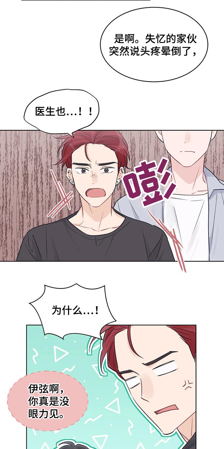 《单色谣言》漫画最新章节第45章：醒来免费下拉式在线观看章节第【6】张图片