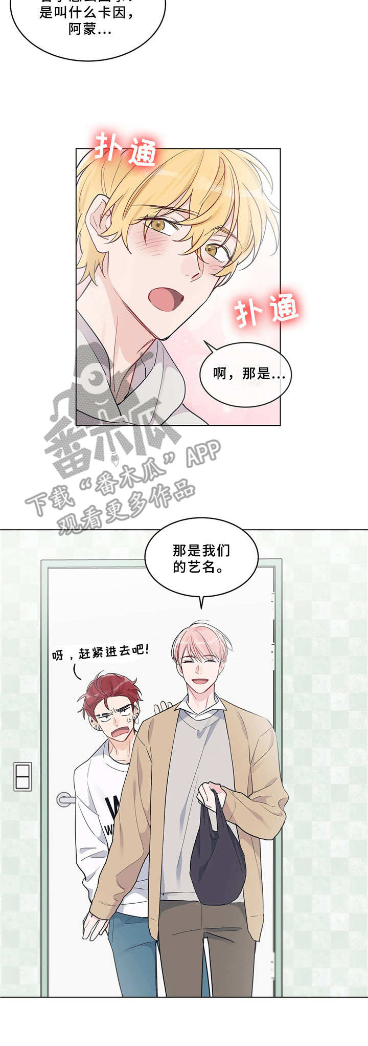 《单色谣言》漫画最新章节第7章：艺名免费下拉式在线观看章节第【5】张图片