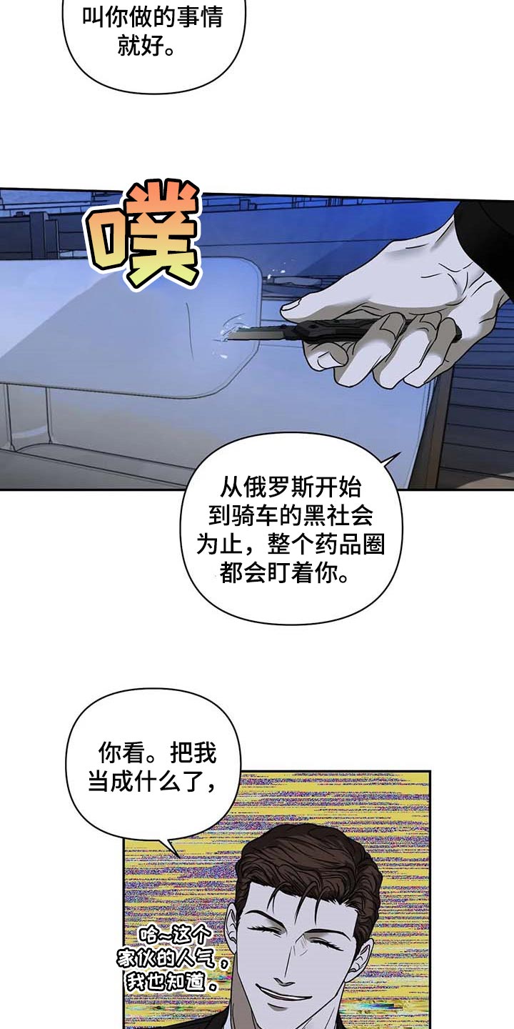 《一线之间》漫画最新章节第73章：今晚行动免费下拉式在线观看章节第【13】张图片