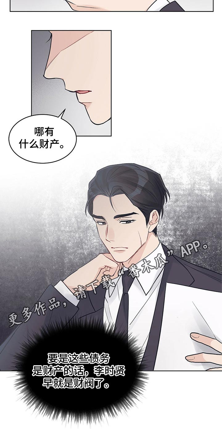 《单色谣言》漫画最新章节第35章：调查免费下拉式在线观看章节第【1】张图片