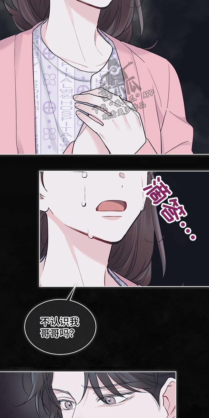 《单色谣言》漫画最新章节第47章：梦见免费下拉式在线观看章节第【8】张图片