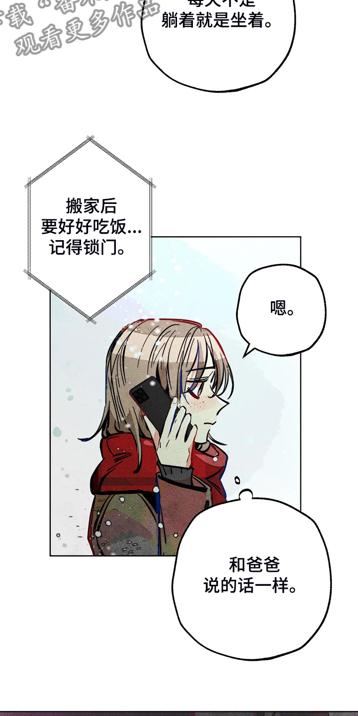 《凝视R》漫画最新章节第106章：照顾好自己免费下拉式在线观看章节第【9】张图片