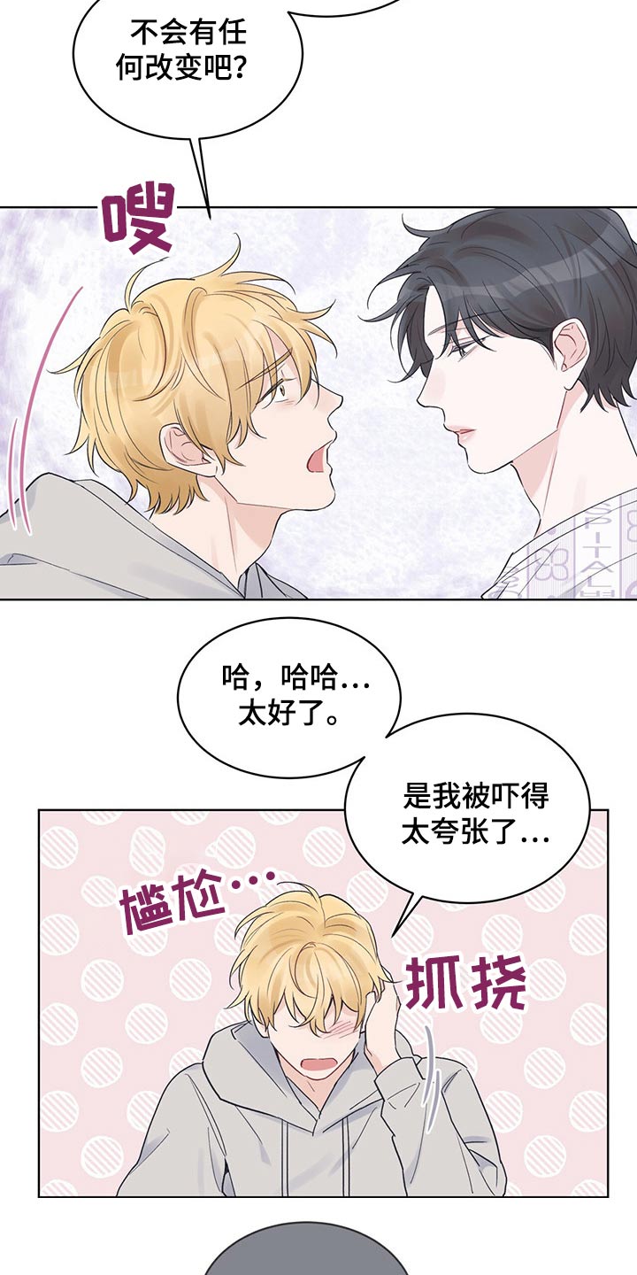 《单色谣言》漫画最新章节第46章：记忆错乱免费下拉式在线观看章节第【13】张图片