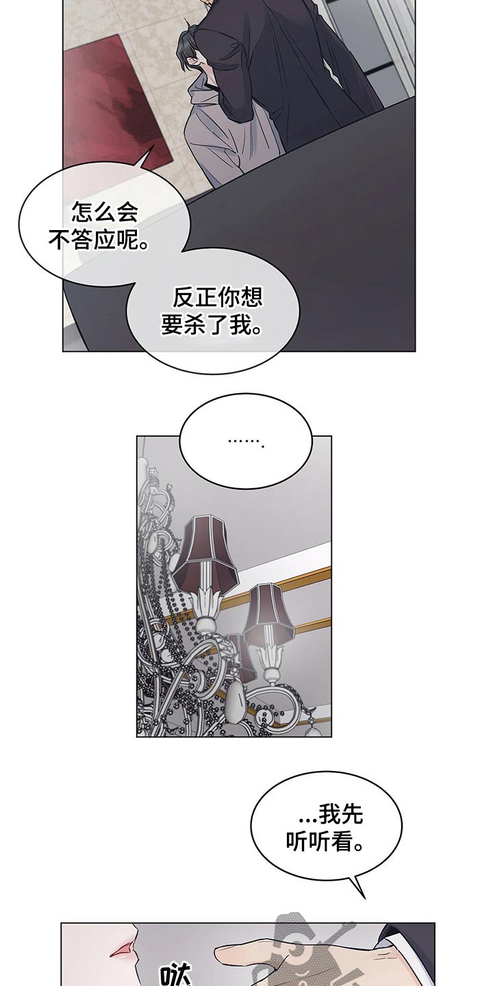 《单色谣言》漫画最新章节第33章：合约免费下拉式在线观看章节第【13】张图片