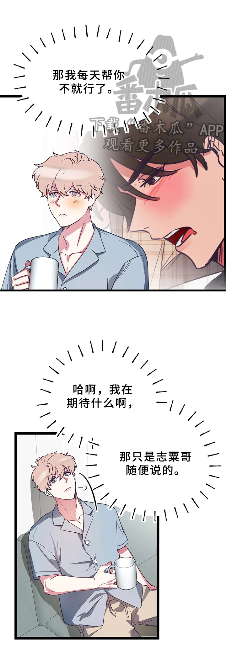 《爱的动力》漫画最新章节第10章：电话免费下拉式在线观看章节第【13】张图片