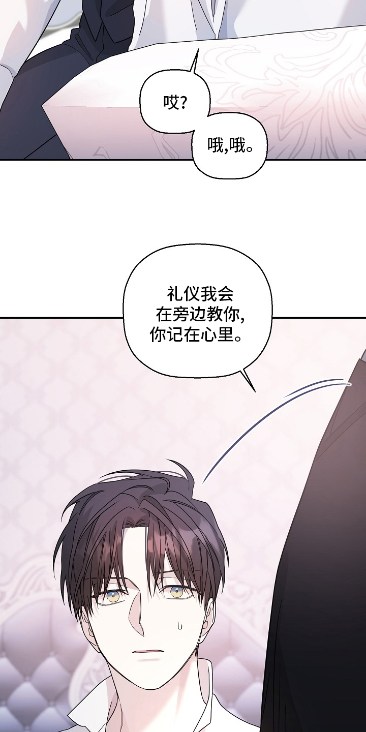 《诅咒之子》漫画最新章节第34章：调查免费下拉式在线观看章节第【16】张图片