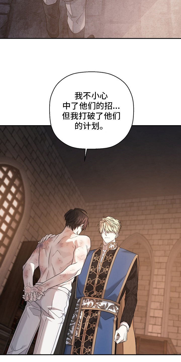 《诅咒之子》漫画最新章节第27章：反省免费下拉式在线观看章节第【26】张图片