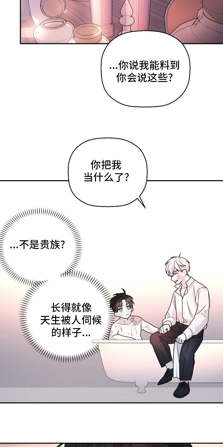 《诅咒之子》漫画最新章节第31章：改变免费下拉式在线观看章节第【3】张图片