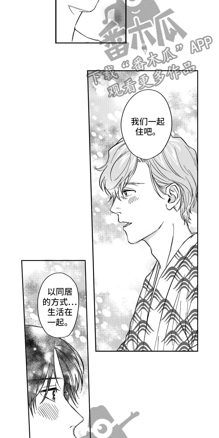 《十年之约》漫画最新章节第23章：礼物免费下拉式在线观看章节第【6】张图片