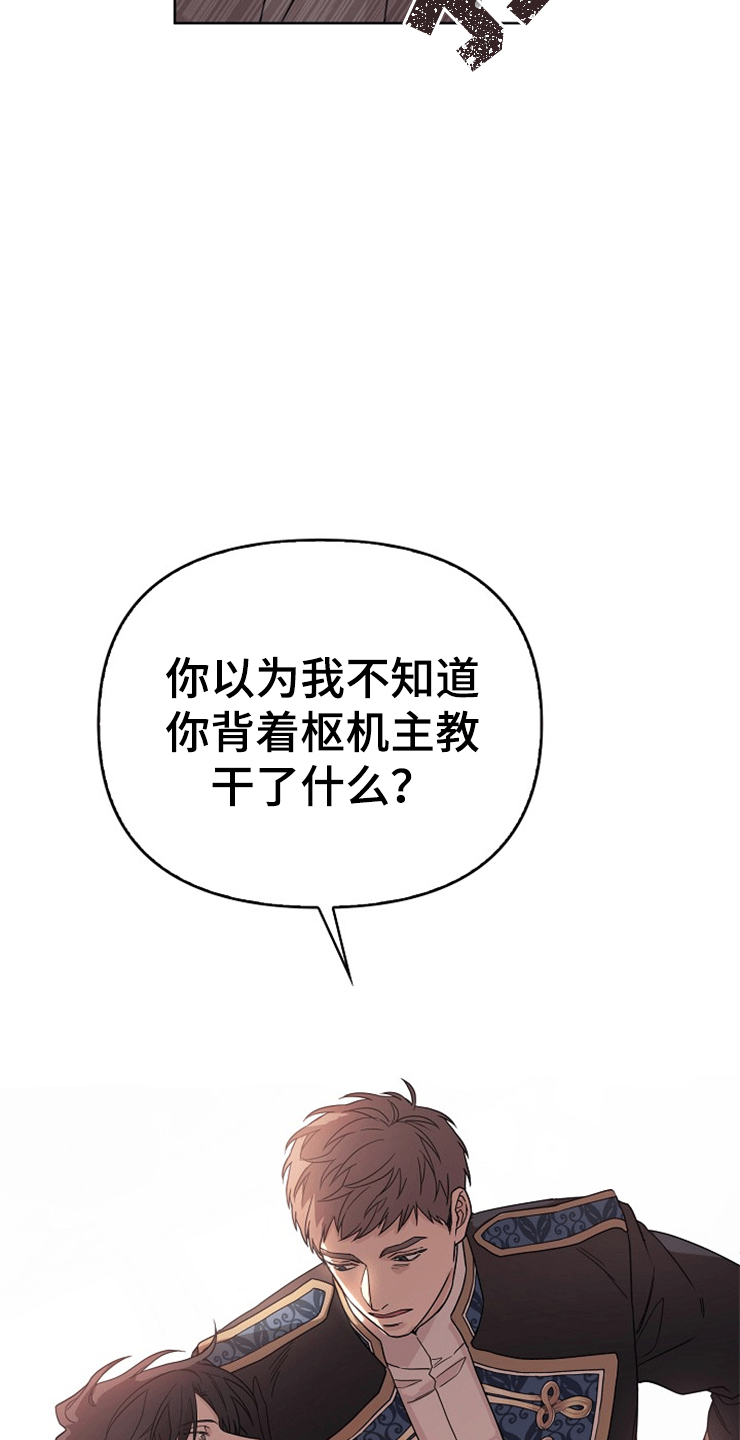 《诅咒之子》漫画最新章节第3章：加泰尔侯爵免费下拉式在线观看章节第【22】张图片