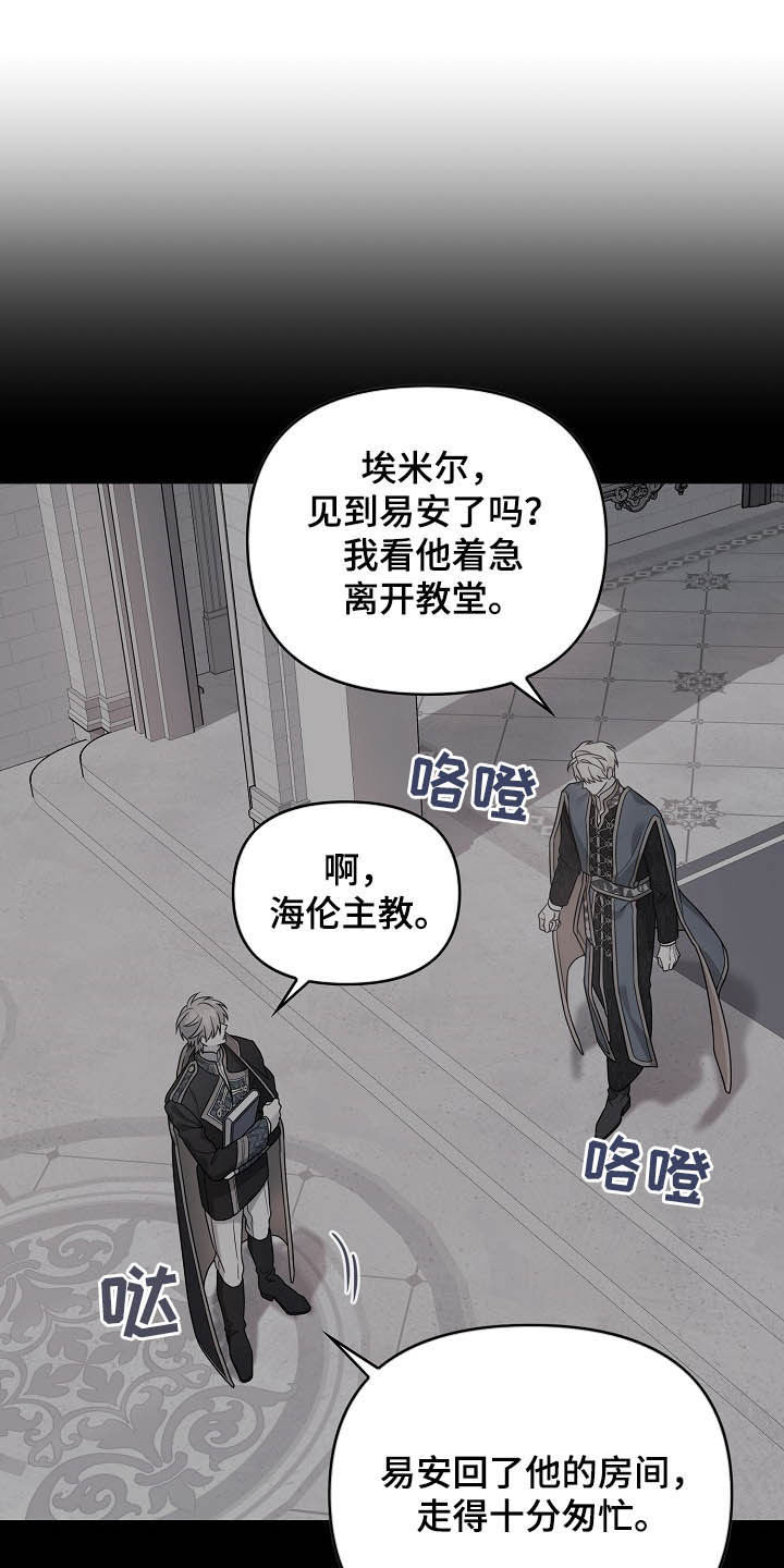 《诅咒之子》漫画最新章节第17章：神经病免费下拉式在线观看章节第【13】张图片