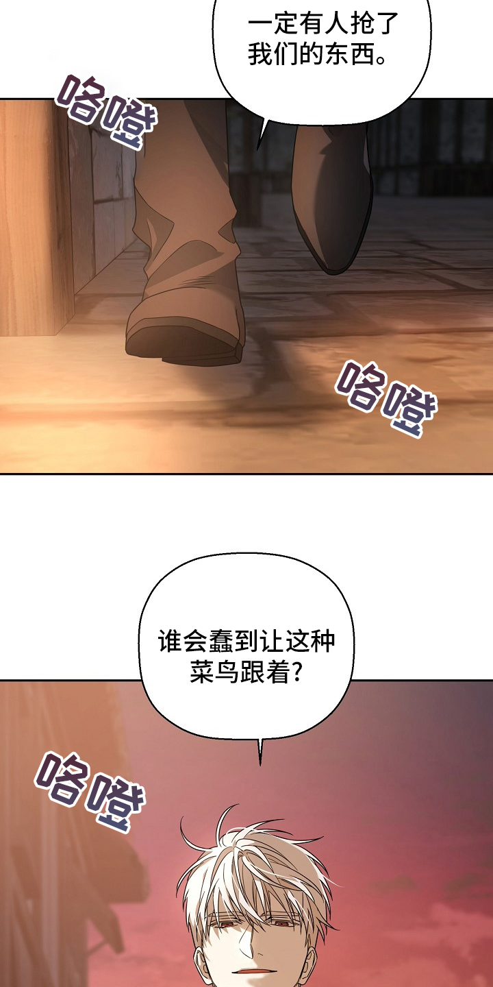 《诅咒之子》漫画最新章节第24章：巡逻免费下拉式在线观看章节第【4】张图片