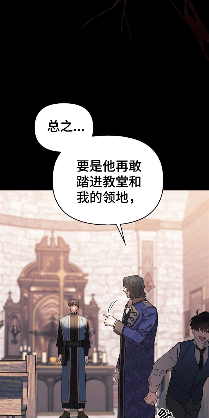 《诅咒之子》漫画最新章节第2章：驱逐免费下拉式在线观看章节第【15】张图片