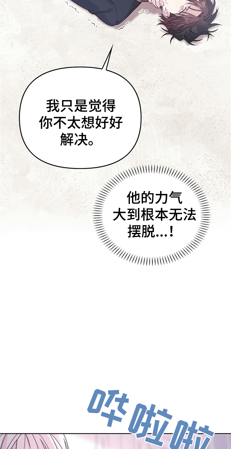 《诅咒之子》漫画最新章节第11章：围城免费下拉式在线观看章节第【32】张图片