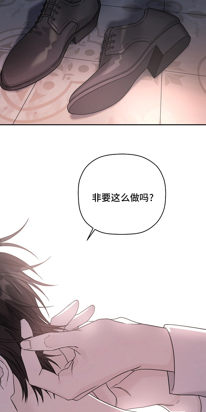 《诅咒之子》漫画最新章节第32章：带他走免费下拉式在线观看章节第【20】张图片