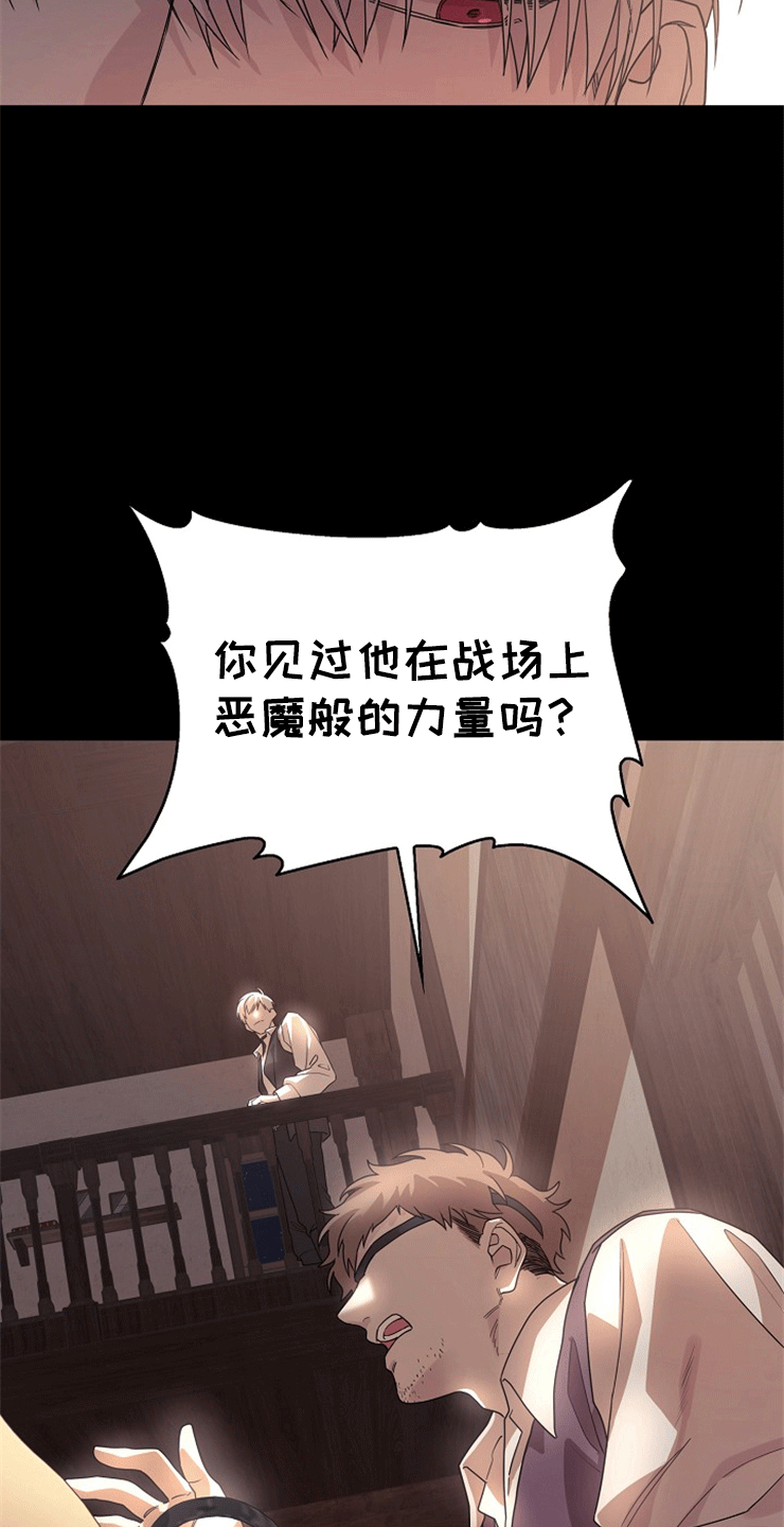 《诅咒之子》漫画最新章节第6章：流言免费下拉式在线观看章节第【3】张图片