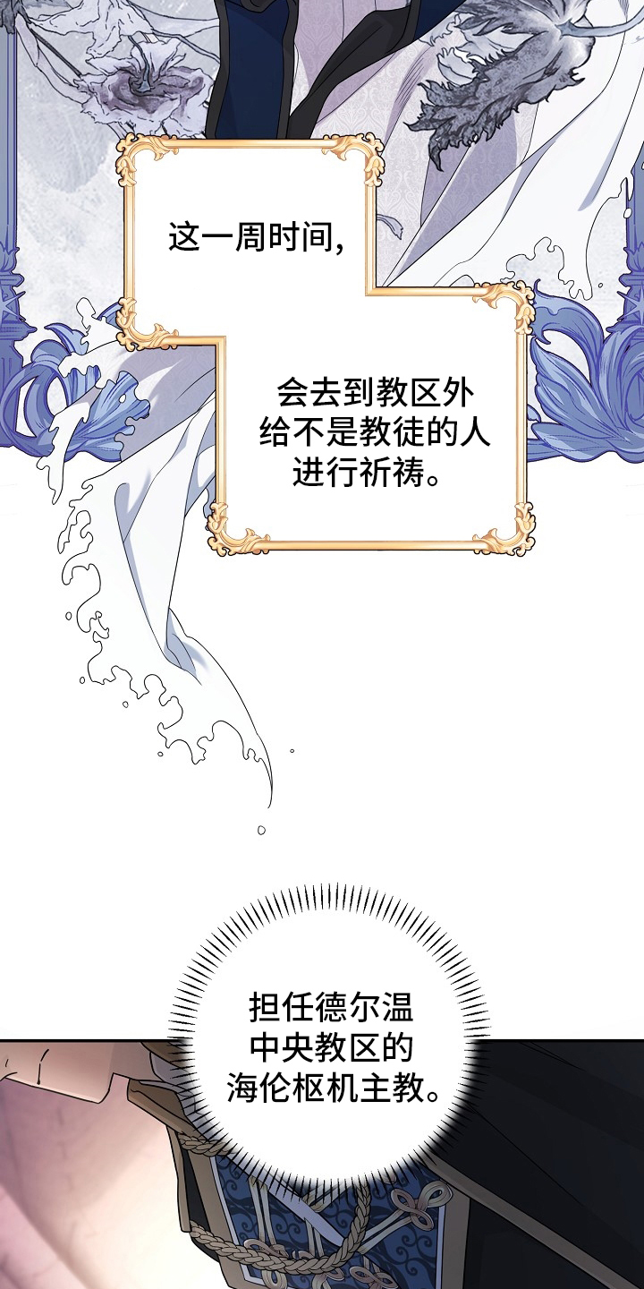 《诅咒之子》漫画最新章节第22章：祈祷免费下拉式在线观看章节第【3】张图片