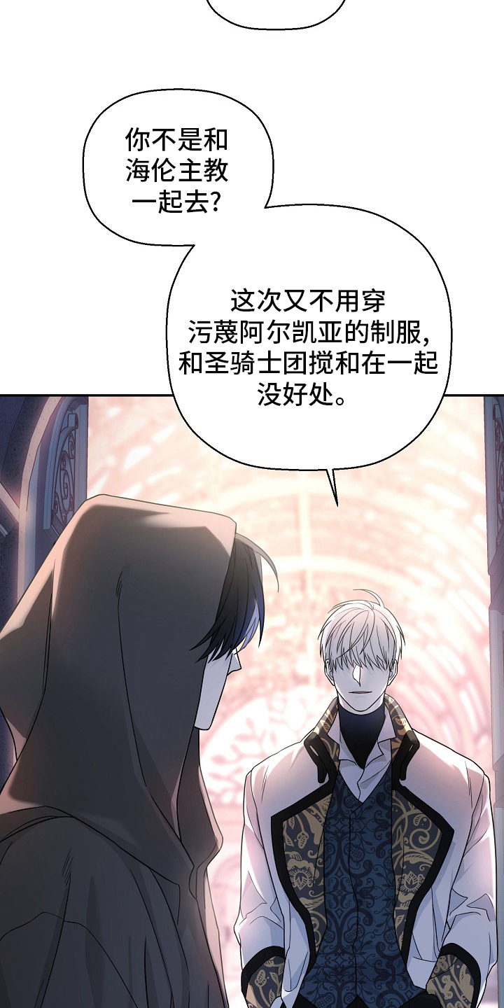 《诅咒之子》漫画最新章节第21章：诚信免费下拉式在线观看章节第【9】张图片