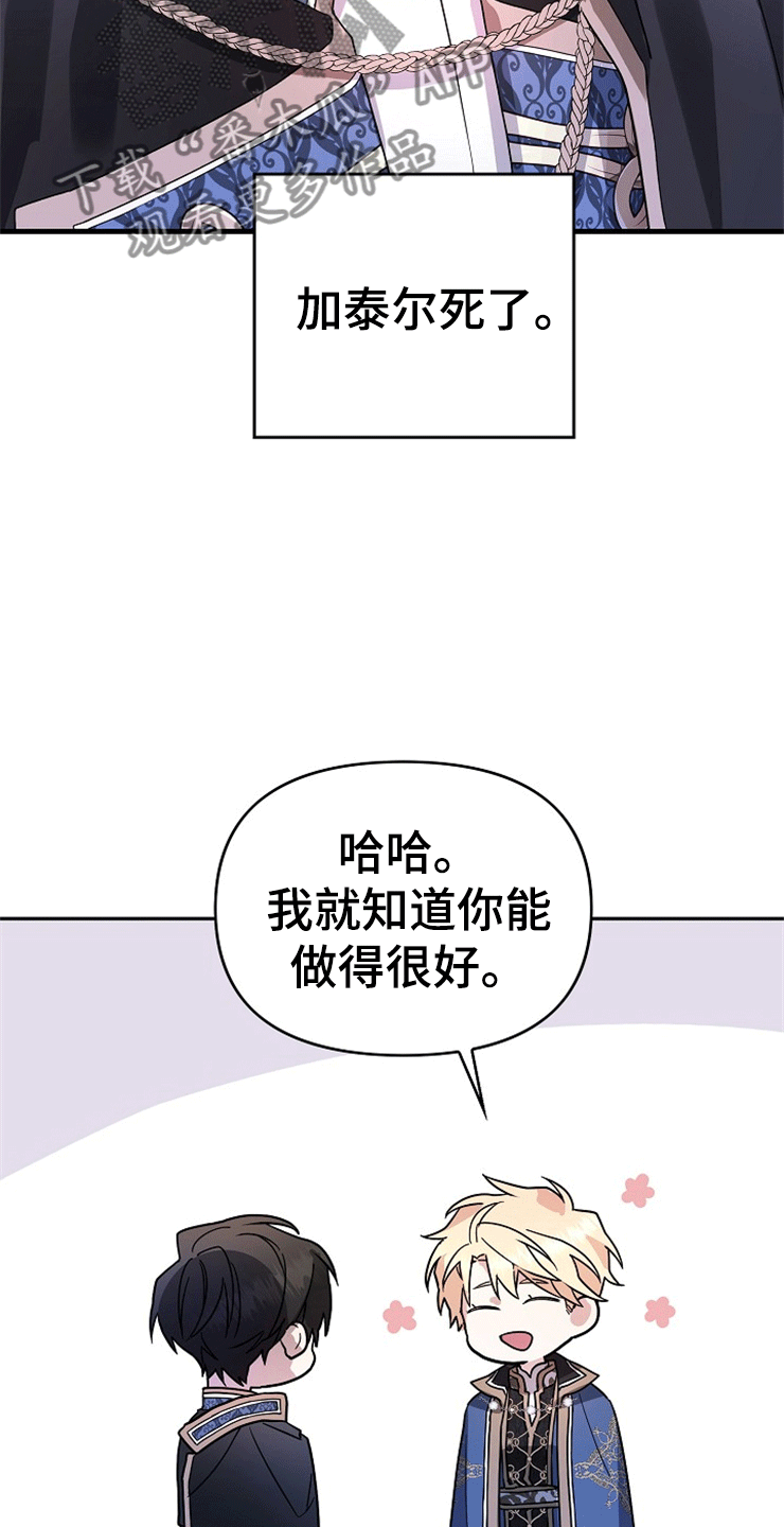 《诅咒之子》漫画最新章节第8章：海伦主教免费下拉式在线观看章节第【11】张图片