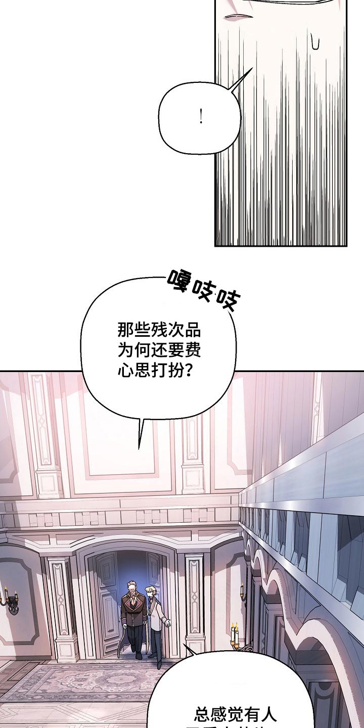 《诅咒之子》漫画最新章节第38章：残次品免费下拉式在线观看章节第【27】张图片