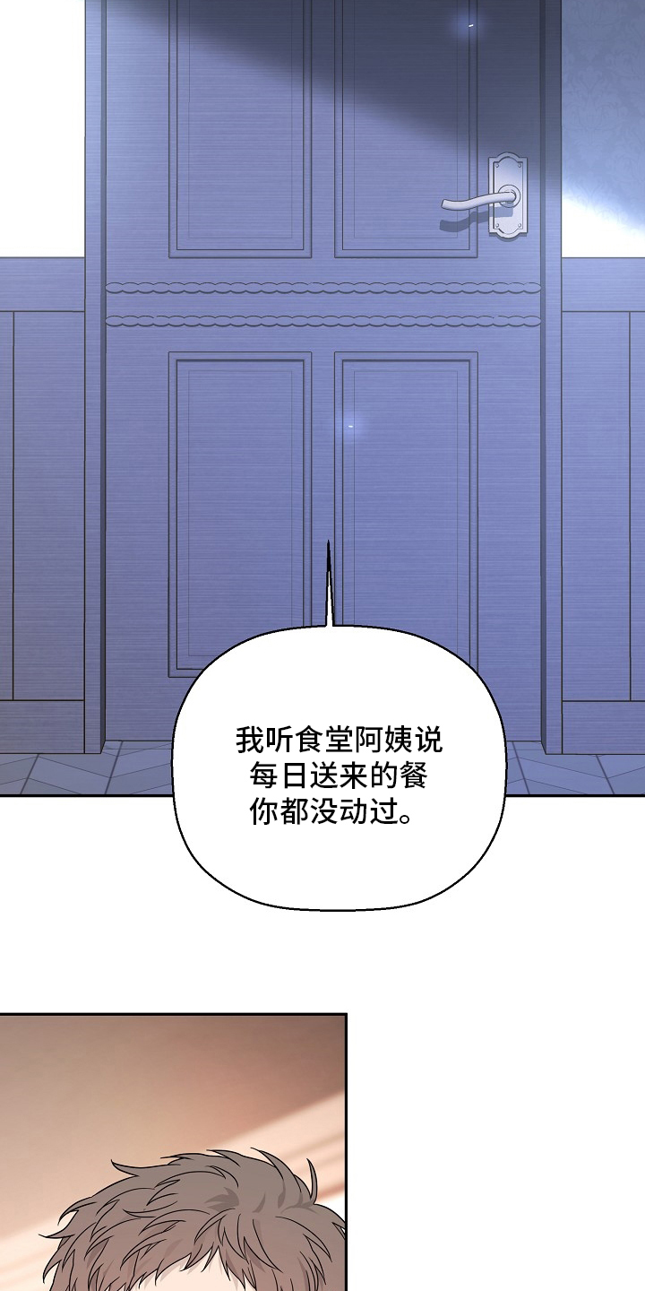 《诅咒之子》漫画最新章节第27章：反省免费下拉式在线观看章节第【2】张图片