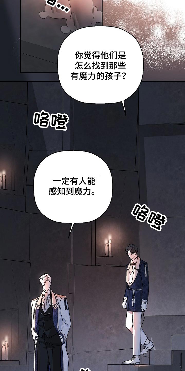 《诅咒之子》漫画最新章节第38章：残次品免费下拉式在线观看章节第【18】张图片