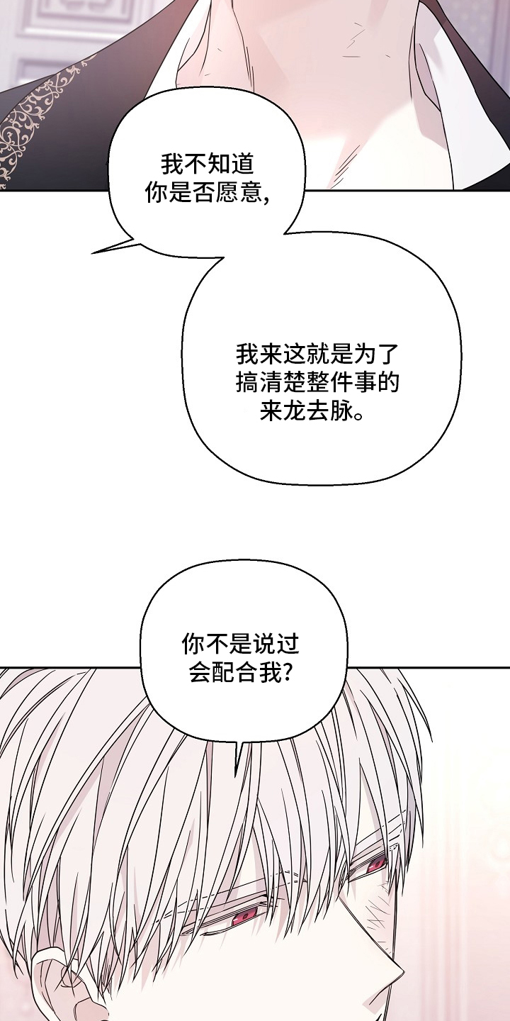 《诅咒之子》漫画最新章节第31章：改变免费下拉式在线观看章节第【29】张图片