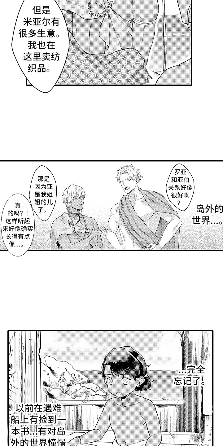 《献给鲨鱼家族》漫画最新章节第13章：岛外的世界免费下拉式在线观看章节第【12】张图片