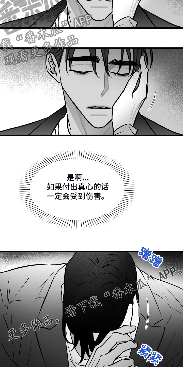 《海边的傻瓜》漫画最新章节第84章：【第二季】被伤害的心免费下拉式在线观看章节第【2】张图片