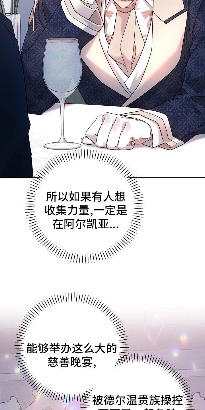 《诅咒之子》漫画最新章节第36章：笑一个免费下拉式在线观看章节第【20】张图片