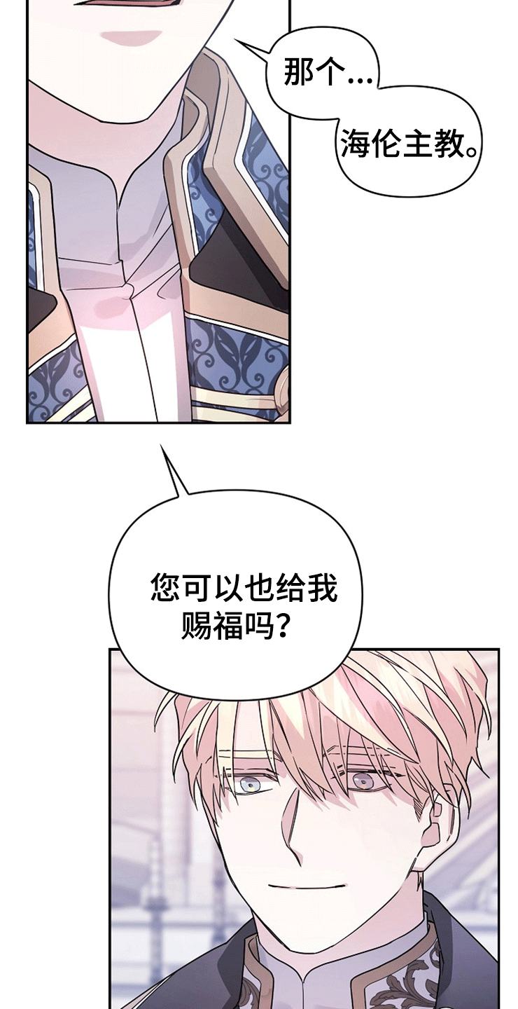 《诅咒之子》漫画最新章节第8章：海伦主教免费下拉式在线观看章节第【6】张图片