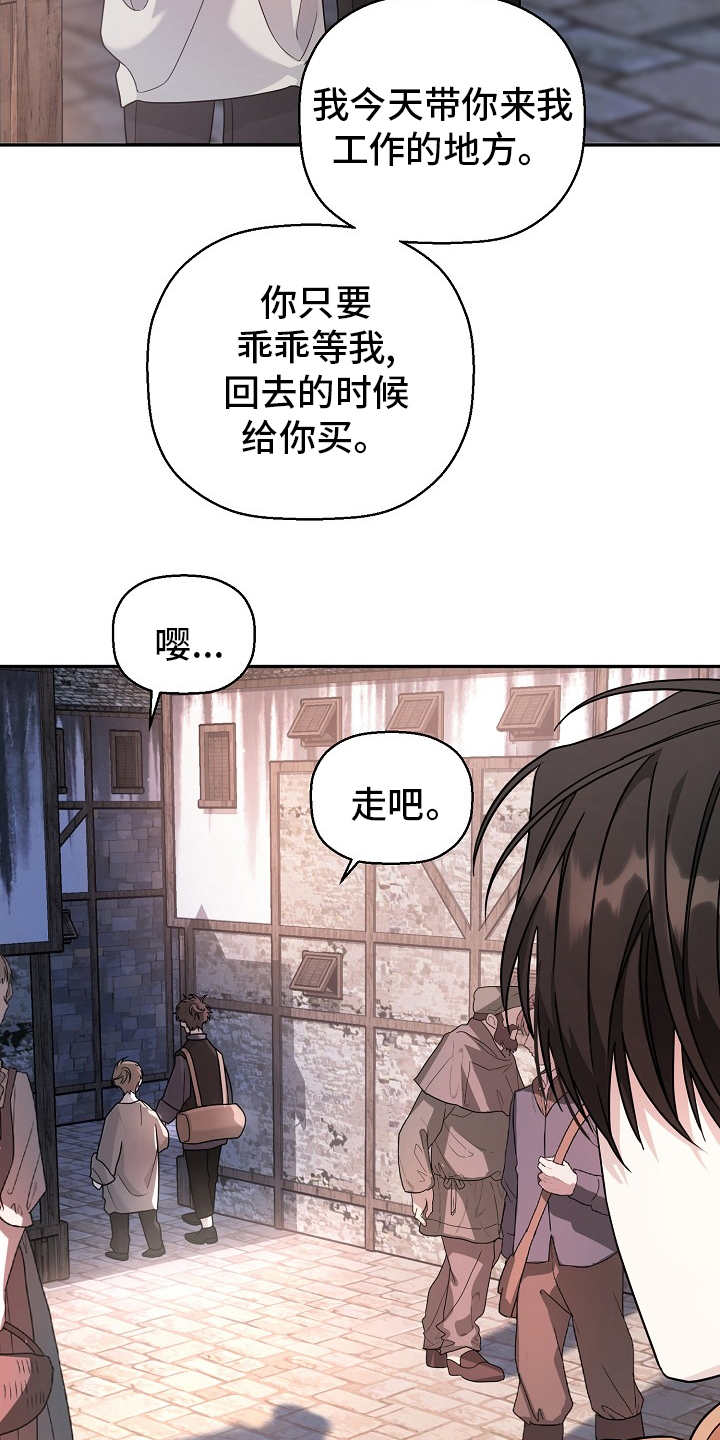 《诅咒之子》漫画最新章节第23章：小朋友免费下拉式在线观看章节第【11】张图片