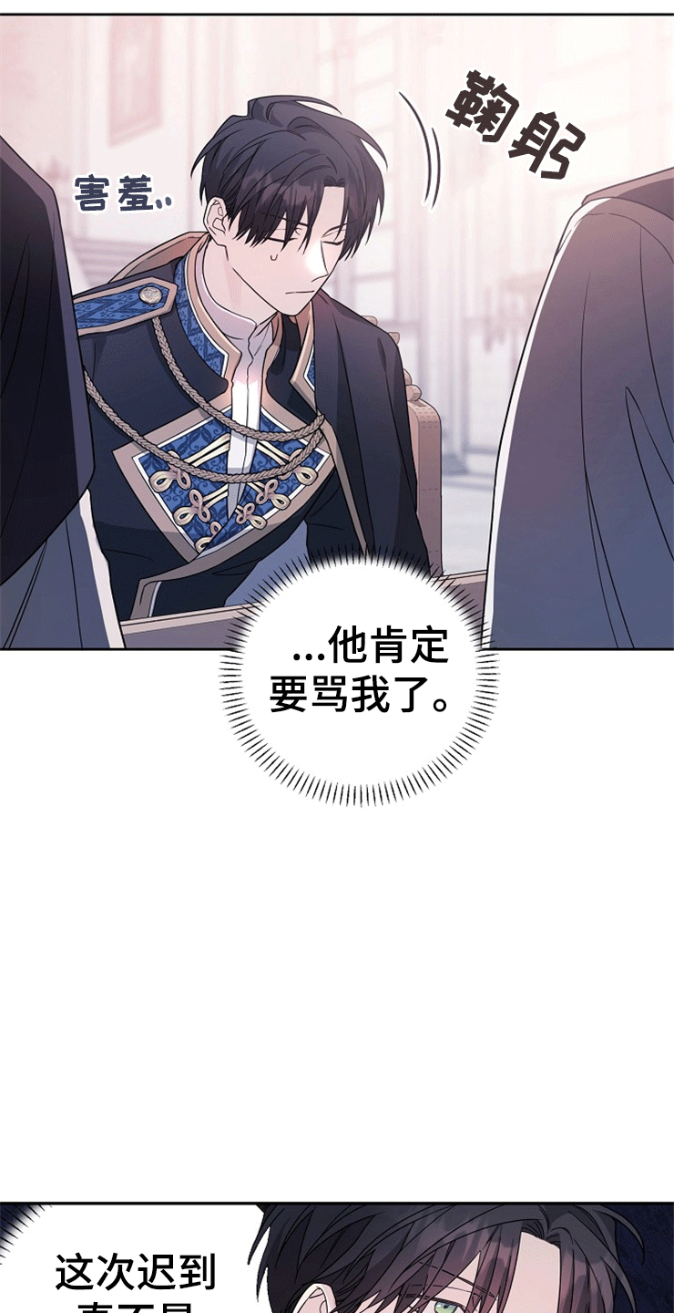 《诅咒之子》漫画最新章节第14章：互不相让免费下拉式在线观看章节第【24】张图片