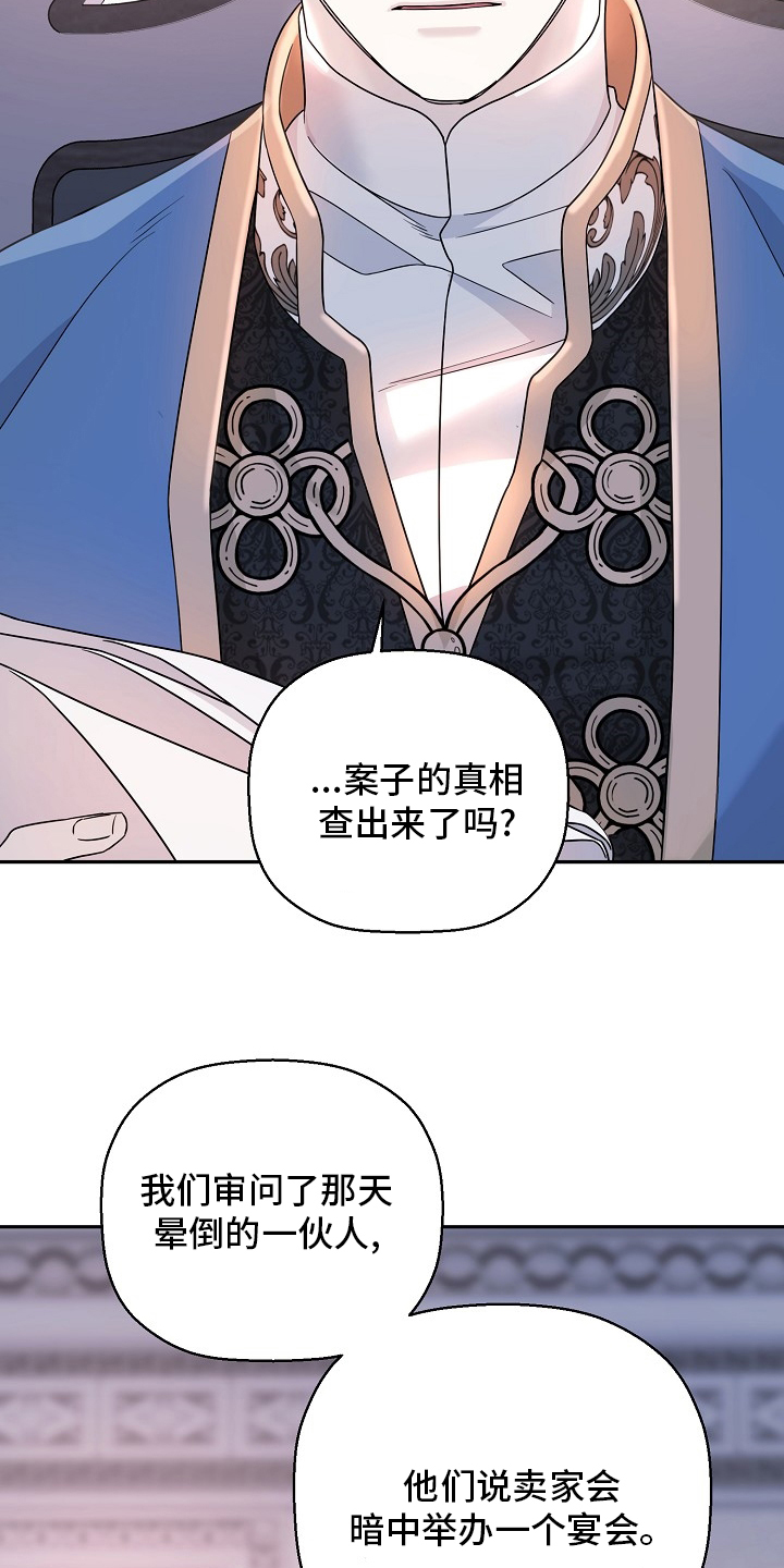 《诅咒之子》漫画最新章节第34章：调查免费下拉式在线观看章节第【9】张图片