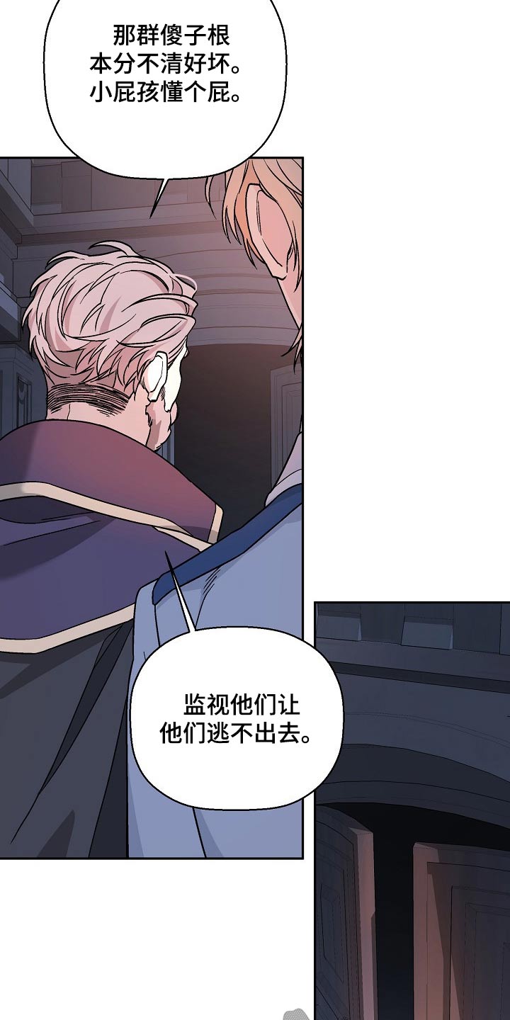 《诅咒之子》漫画最新章节第38章：残次品免费下拉式在线观看章节第【21】张图片