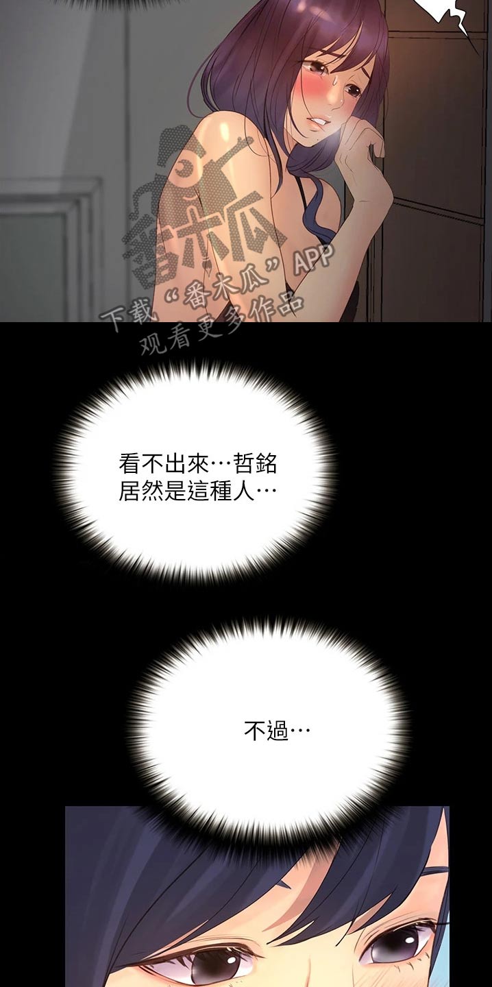 《校园奇遇》漫画最新章节第23章：偷听免费下拉式在线观看章节第【3】张图片