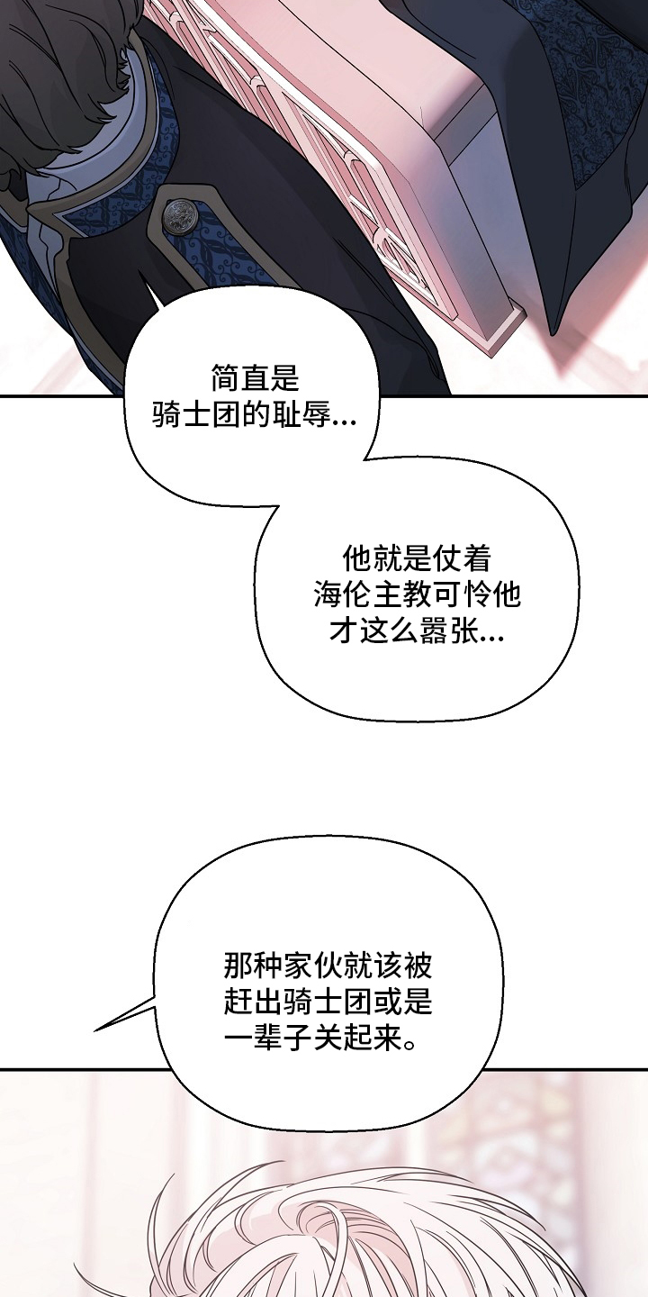 《诅咒之子》漫画最新章节第27章：反省免费下拉式在线观看章节第【8】张图片