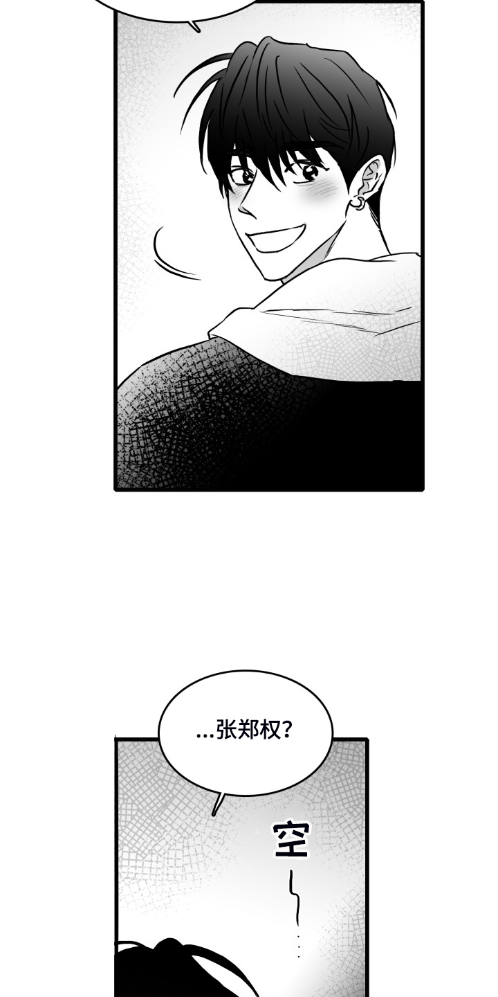 《海边的傻瓜》漫画最新章节第75章：【第二季】找不到人免费下拉式在线观看章节第【16】张图片