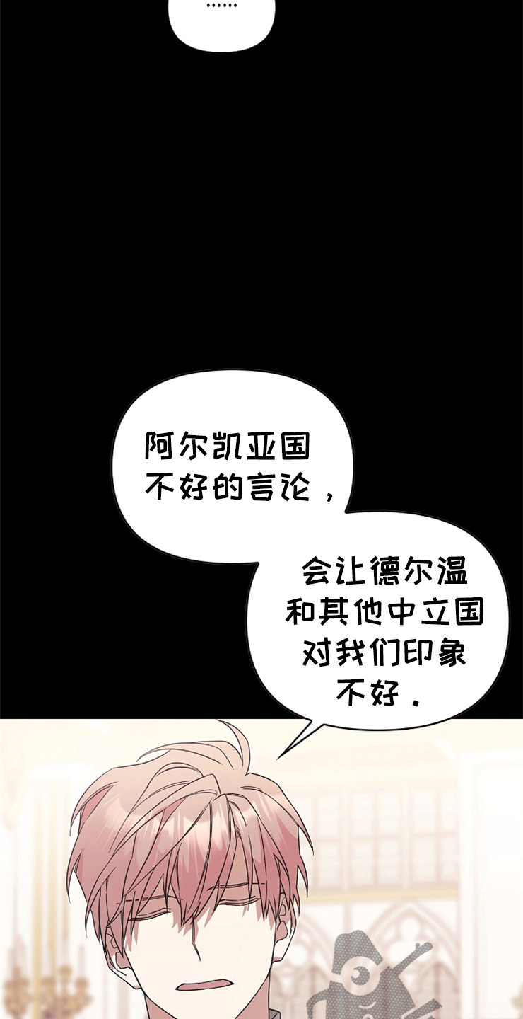 《诅咒之子》漫画最新章节第6章：流言免费下拉式在线观看章节第【15】张图片