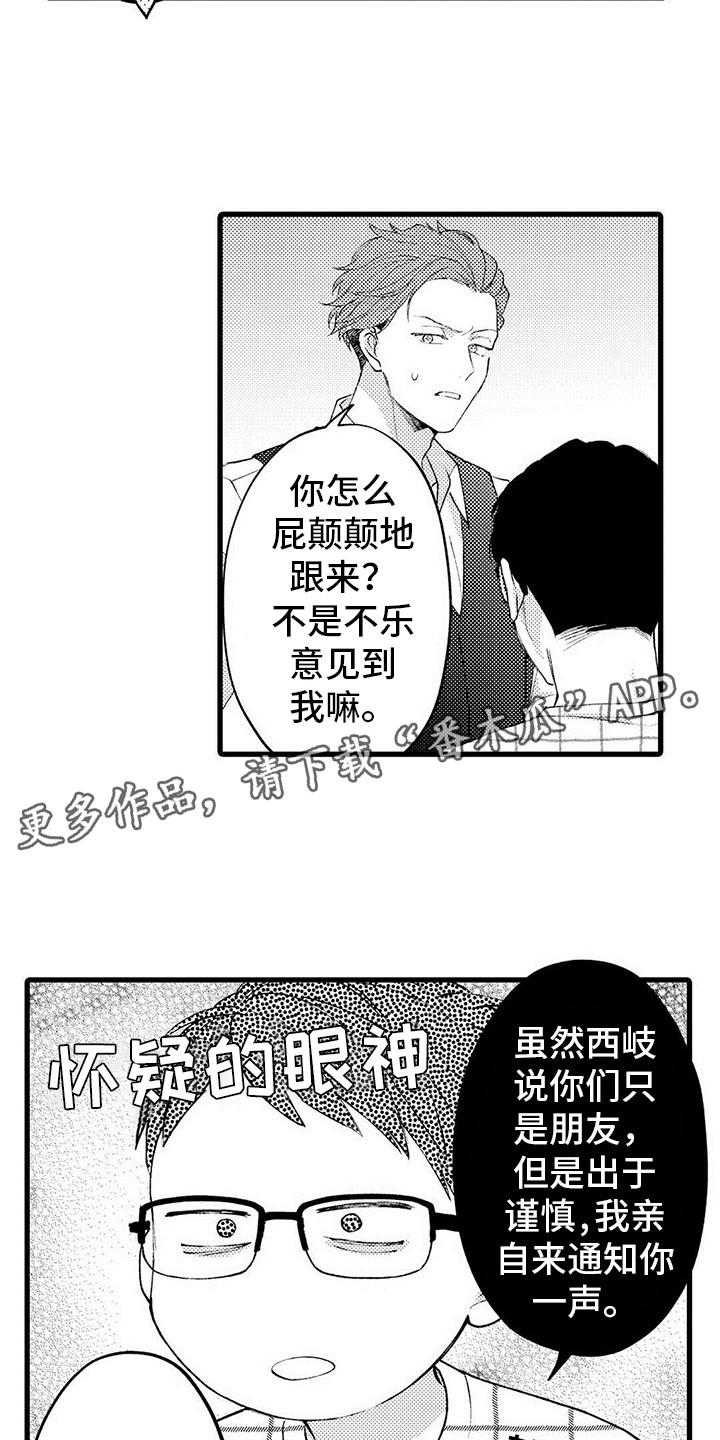 《只能偷看一眼》漫画最新章节第18章：表白（完结）免费下拉式在线观看章节第【5】张图片