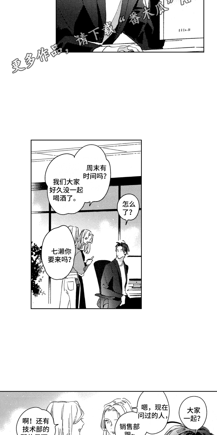 《春天的暴风》漫画最新章节第17章：没来免费下拉式在线观看章节第【11】张图片