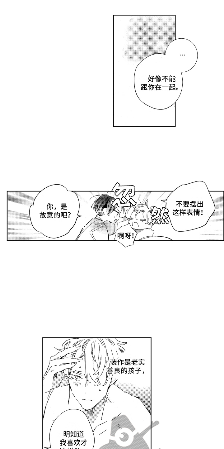 《春天的暴风》漫画最新章节第14章：憔悴免费下拉式在线观看章节第【13】张图片